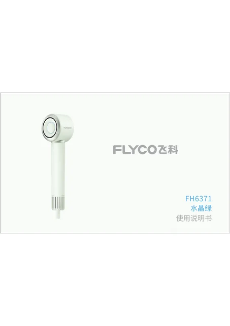 flyco 飞科 FH6371水晶绿